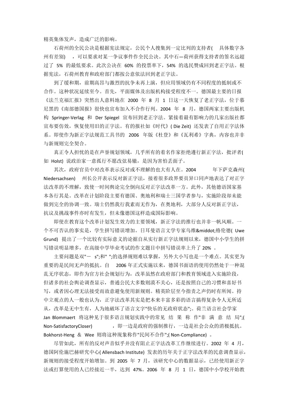 中德正字法改革之比较_第4页