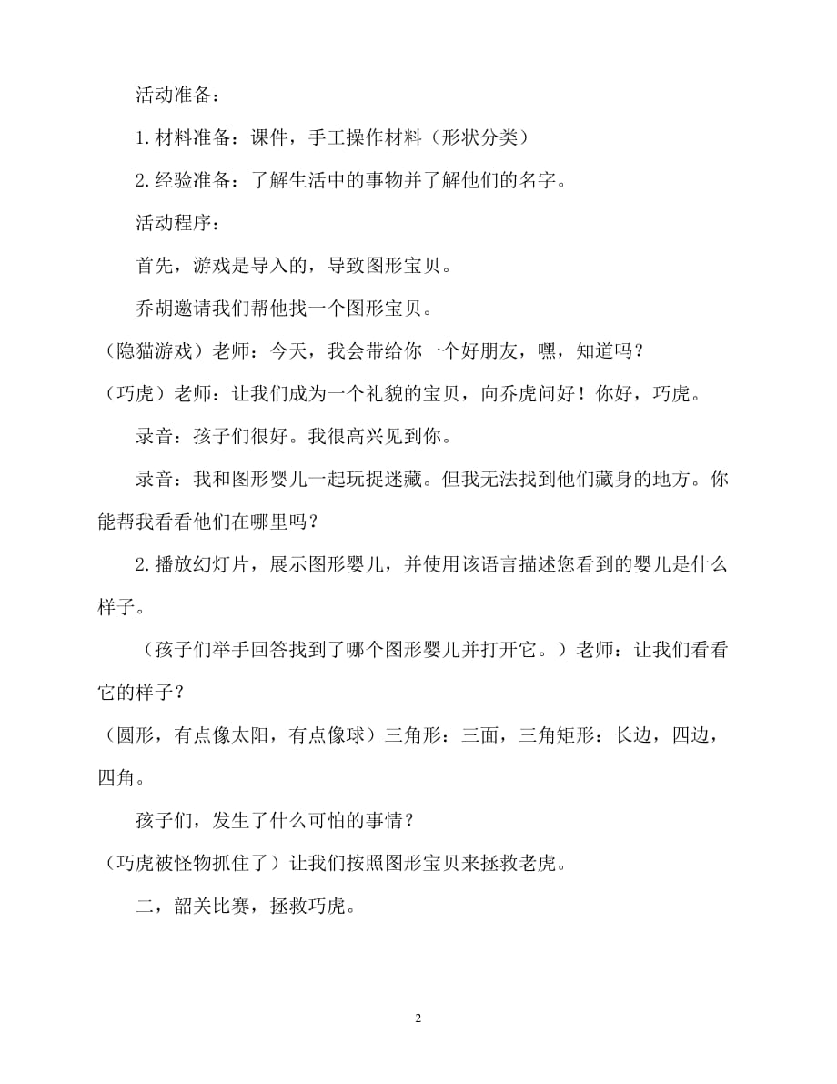 【2021优选】小班数学活动教案：拯救巧虎教案（推荐）_第2页