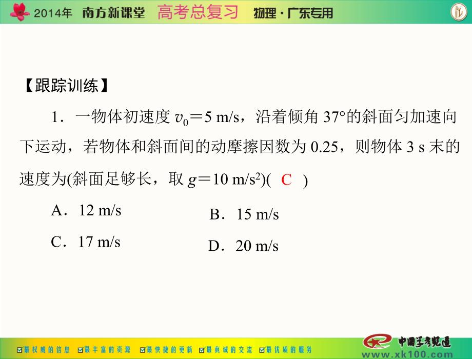 专题三第3讲牛顿运动定律的应用_第4页