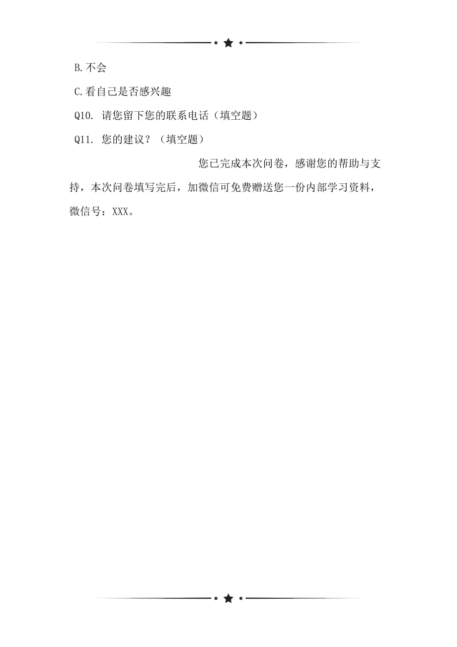 基于“大众传媒对群众价值观的导向作用”状况的网络调研_第3页