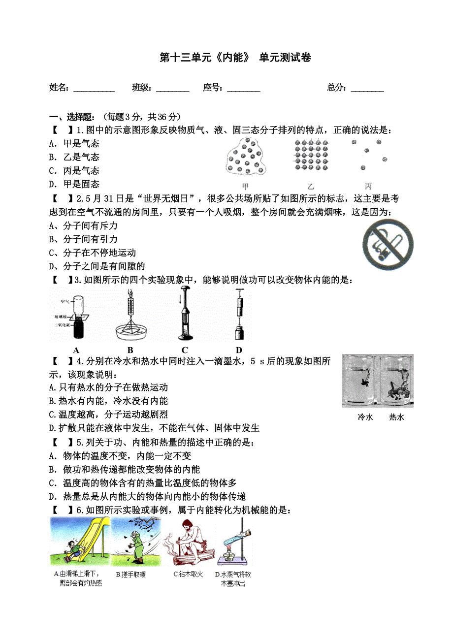 内能单元测试卷mo_第1页