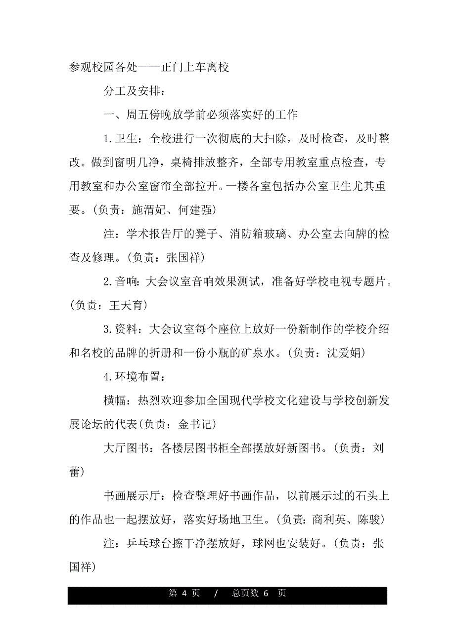 学校参观接待工作方案_外校接待方案（精品）_第4页