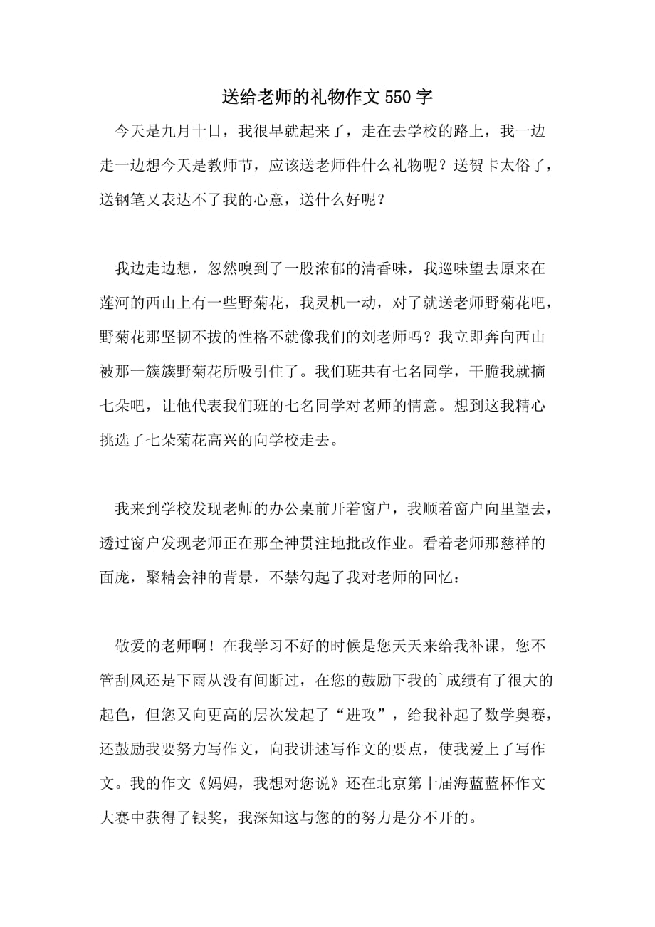 送给老师的礼物作文550字_第1页