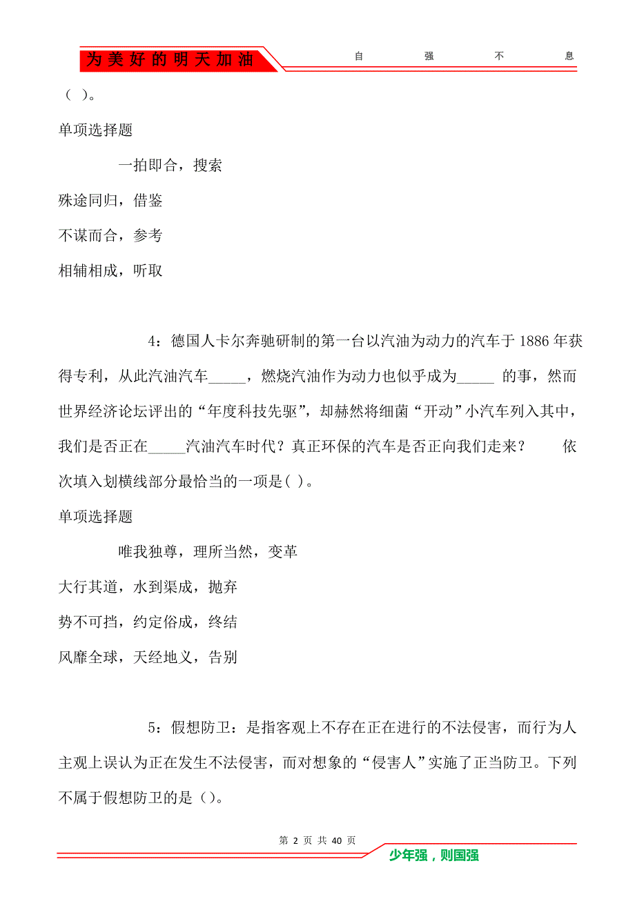 吉隆事业编招聘2016年考试真题及答案解析_第2页