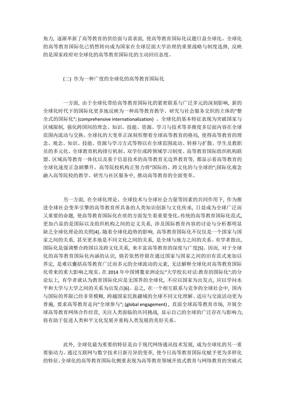 全球化的高等教育国际化的潜在风险与对策_第3页