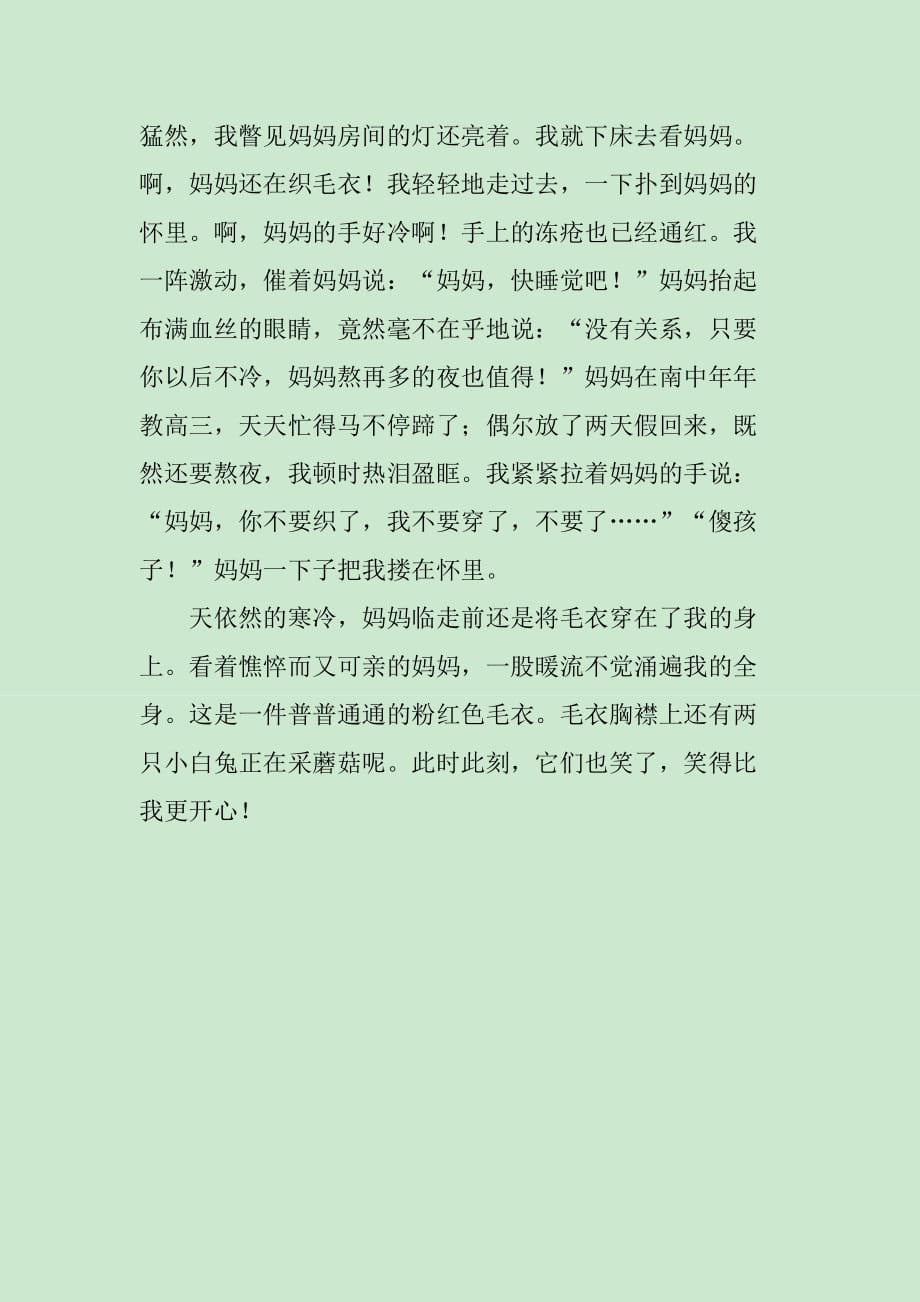 温暖的毛衣作文700字_第2页