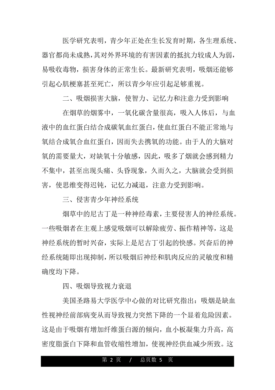 无烟日有什么意义（推荐）_第2页