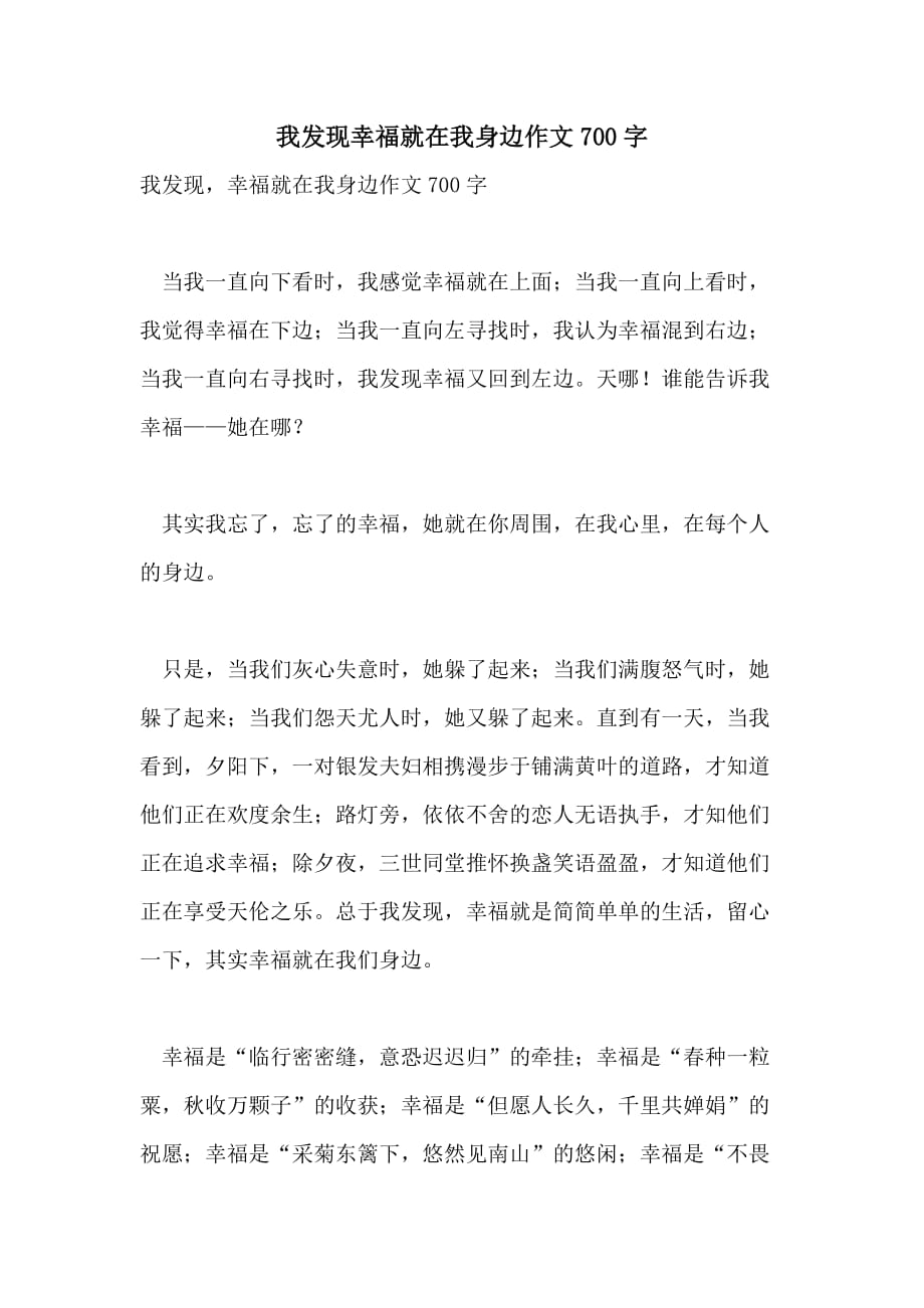 我发现幸福就在我身边作文700字_第1页