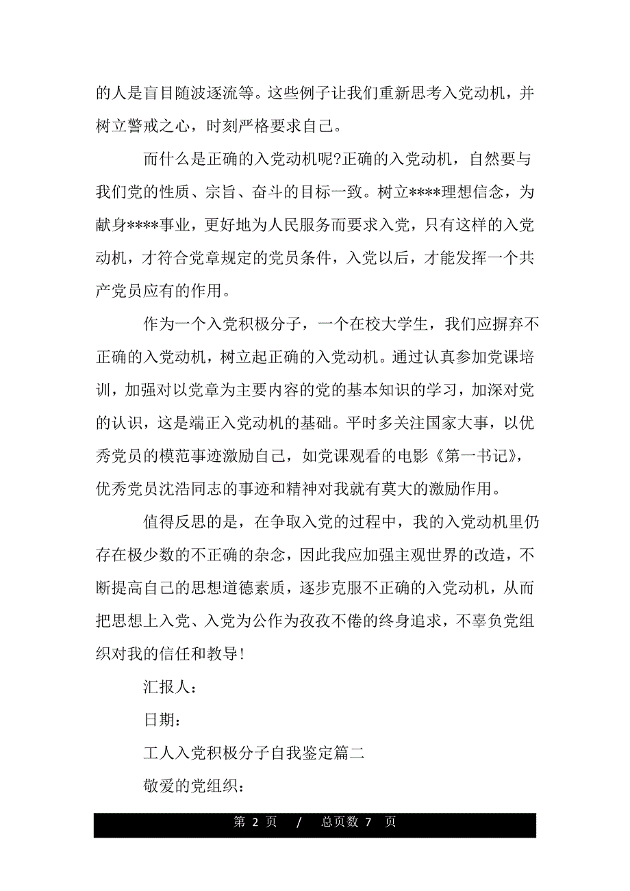 工人入党积极分子自我鉴定——推荐_第2页