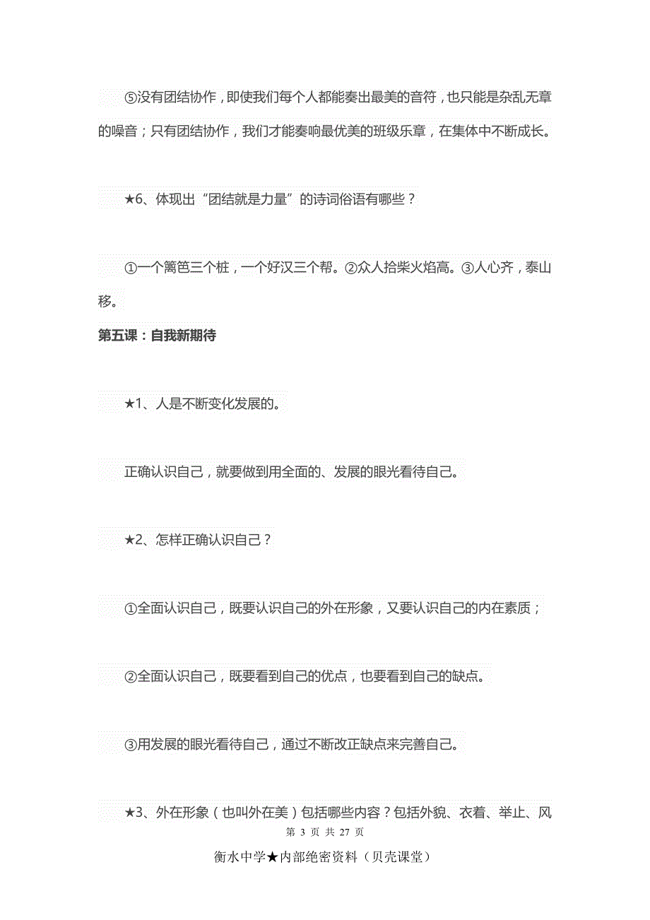 {2021最新}人教版七年级【政治】上册知识点(1)（优选）_第3页