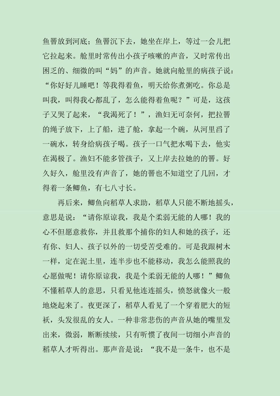 心灵触动作文1500字_第3页