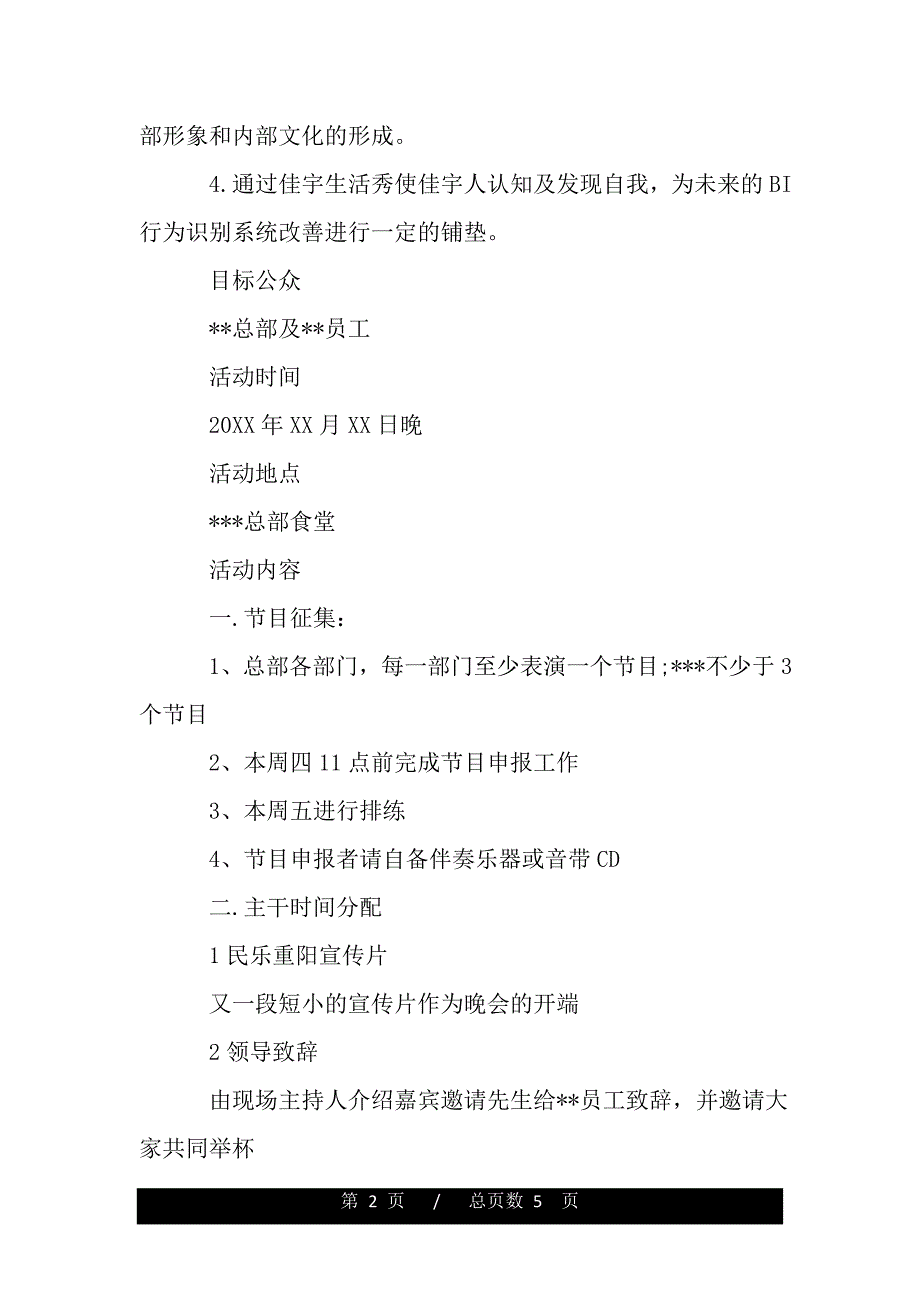 物流公司重阳节员工活动策划方案（精品）_第2页