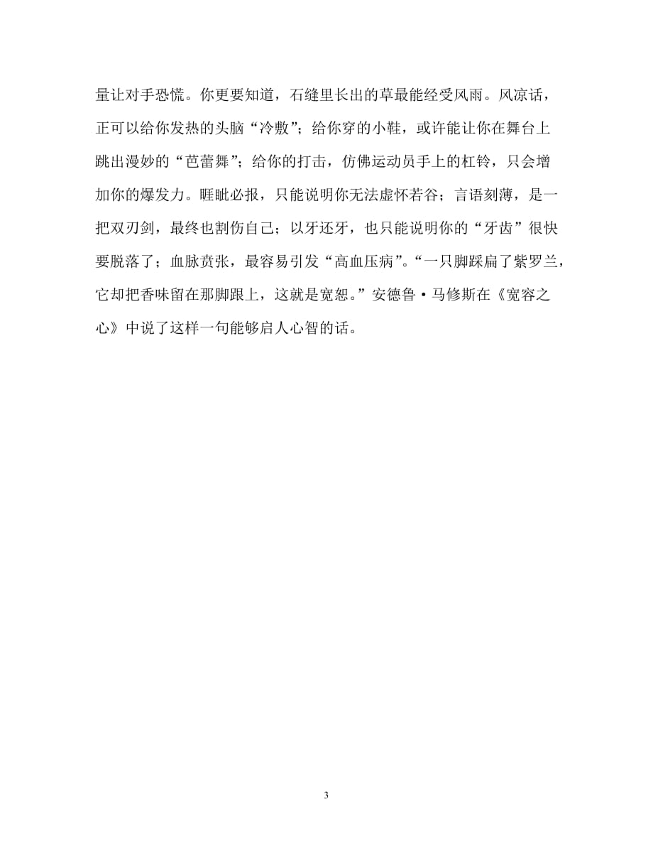 【优选文档】2021年北京高考优秀作文：宽容是阳光_第3页