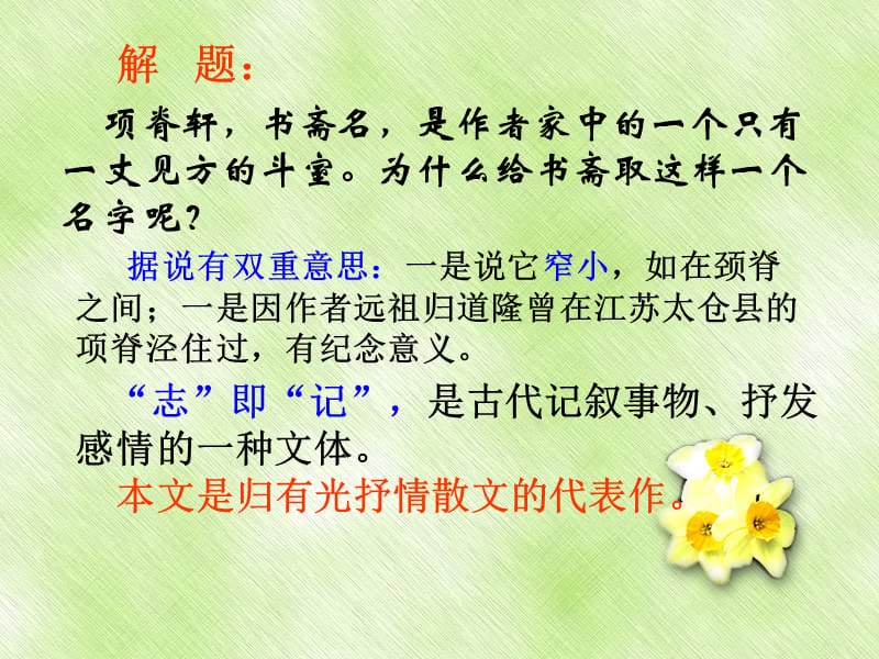 最新《项脊轩志》标准课件_第5页