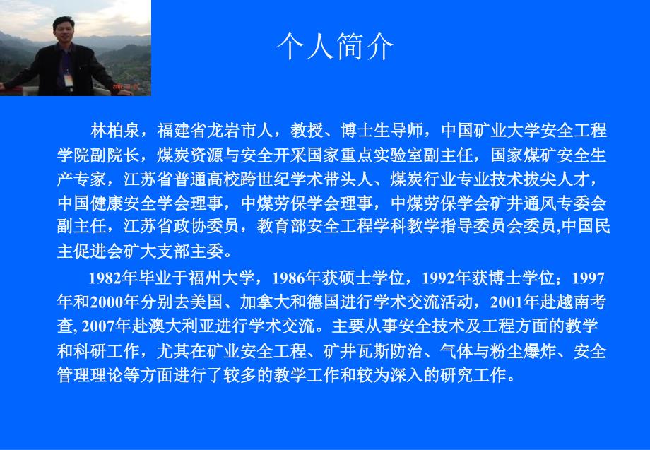 煤矿瓦斯灾害及防治技术（中国矿业大学林柏泉教授）_第2页