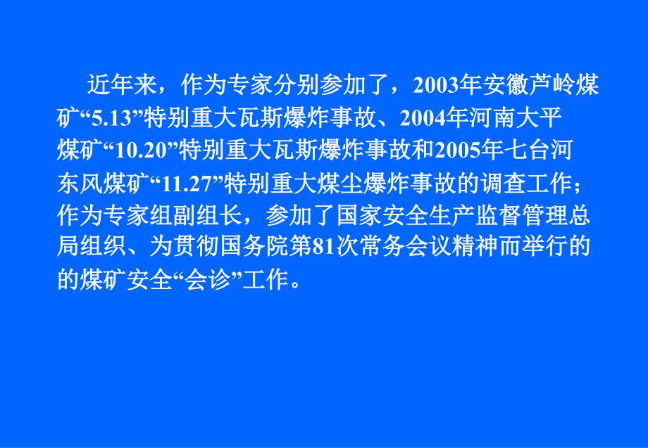 煤矿瓦斯灾害及防治技术（中国矿业大学林柏泉教授）_第3页