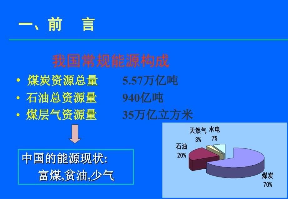 煤矿瓦斯灾害及防治技术（中国矿业大学林柏泉教授）_第5页