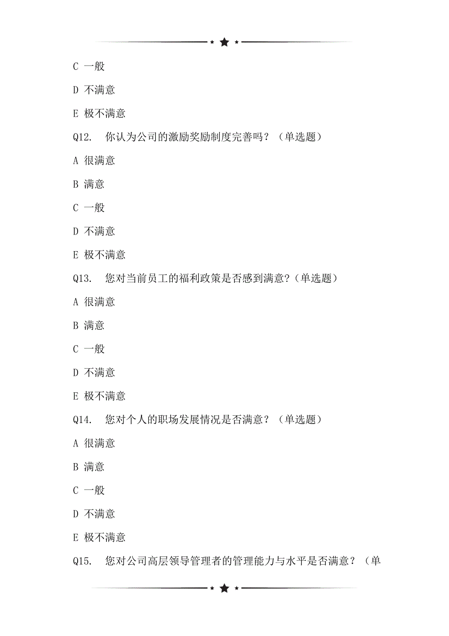 基于员工满意度网络问卷_第3页