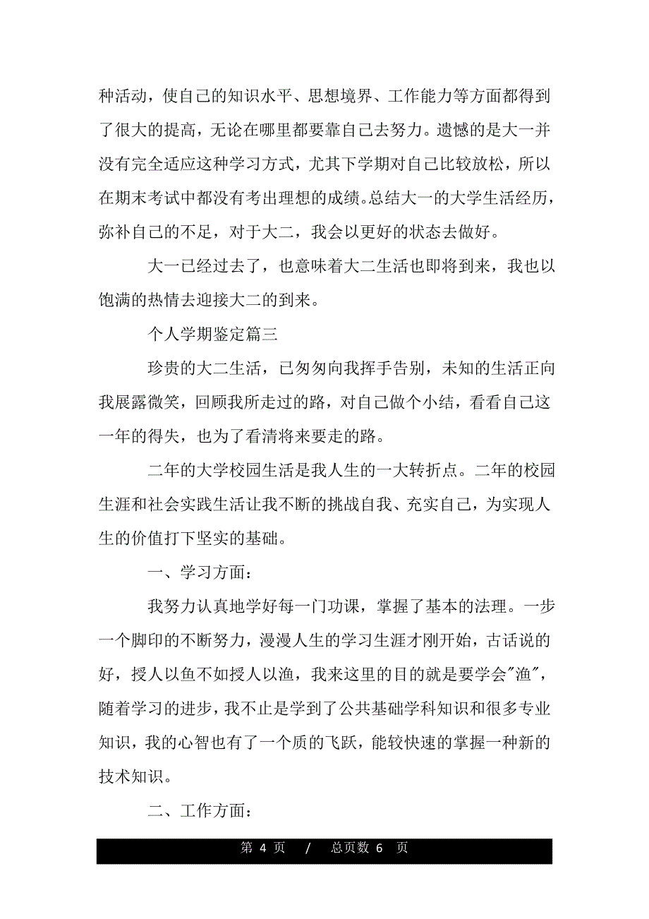 个人学期鉴定——推荐_第4页