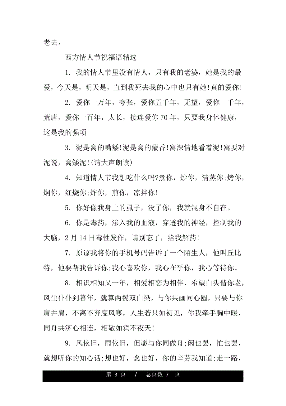 西方情人节祝福语大全唯美又浪漫（推荐）_第3页