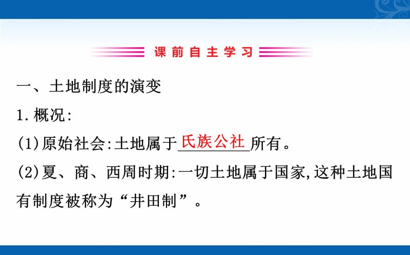 2020-2021学年高中人教版历史必修二课件-1.4-古代的经济政策_第3页