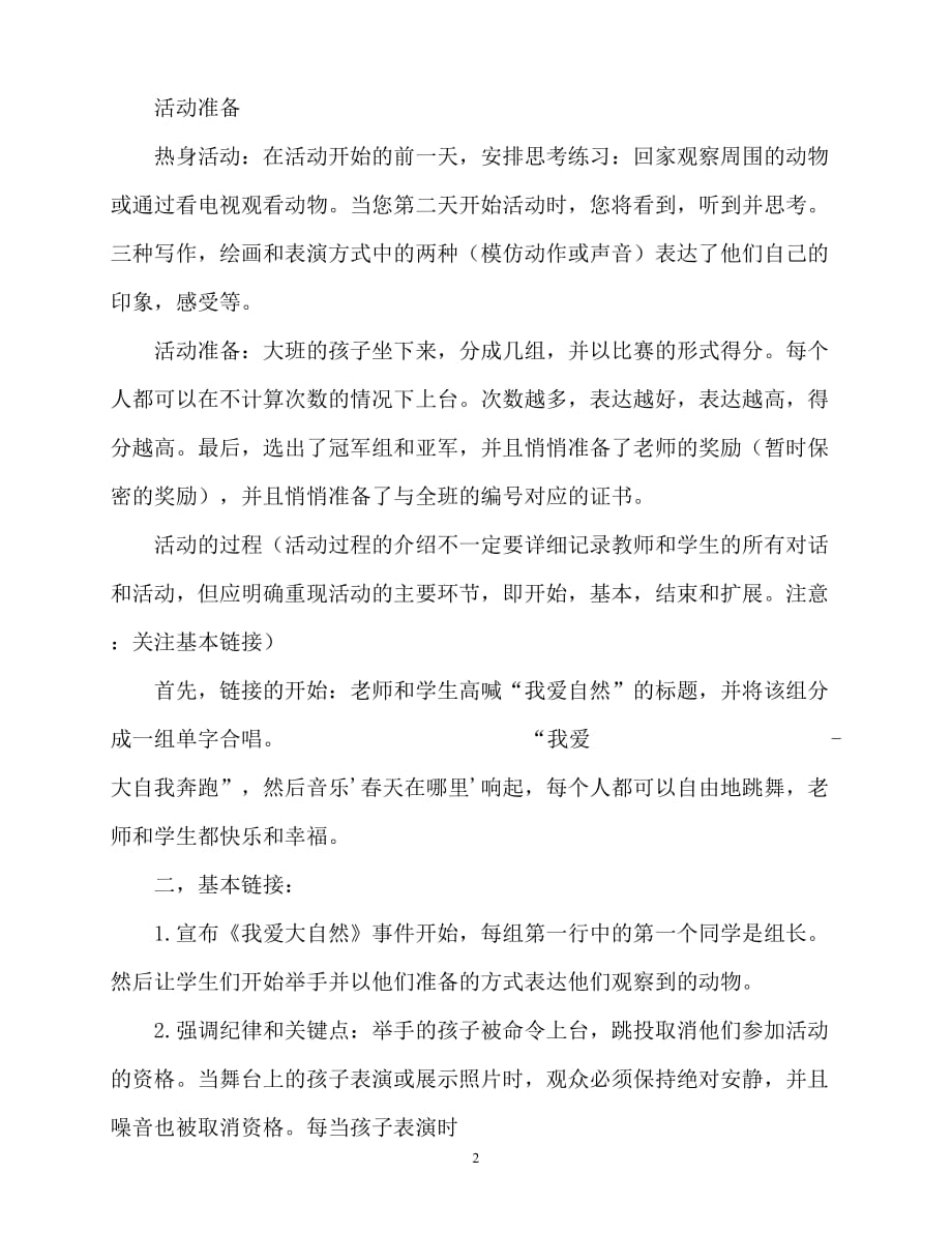 【2021优选】大班主题活动教案：我爱大自然教案(附教学反思)（推荐）_第2页