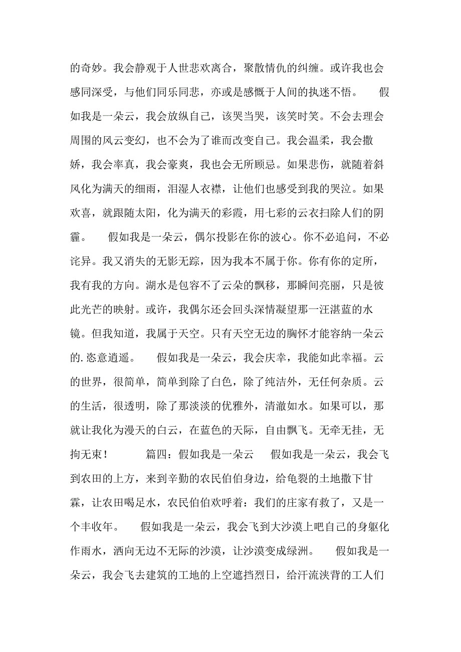 假如我是一朵云300字作文_第4页