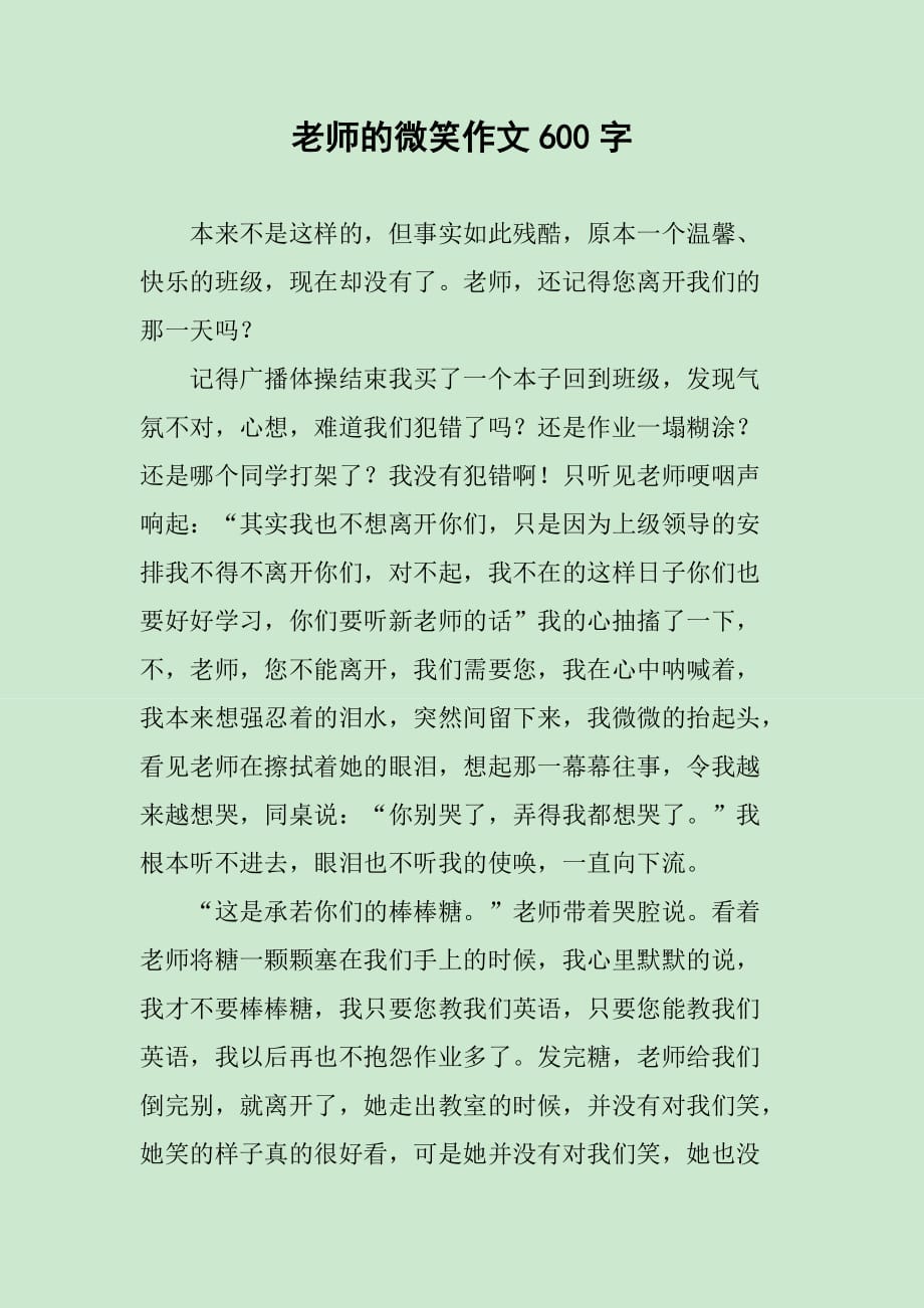 老师的微笑作文600字_第1页