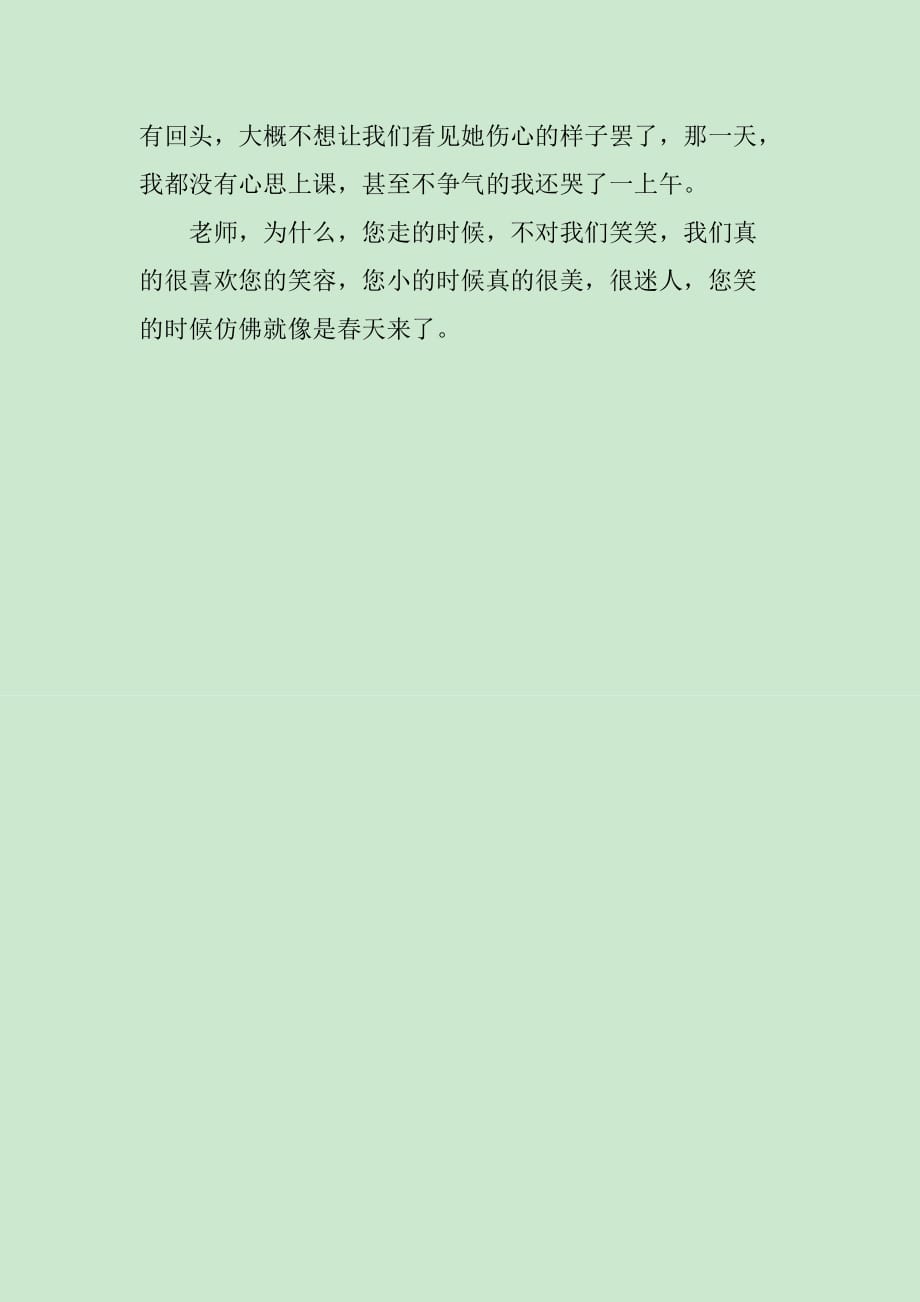 老师的微笑作文600字_第2页