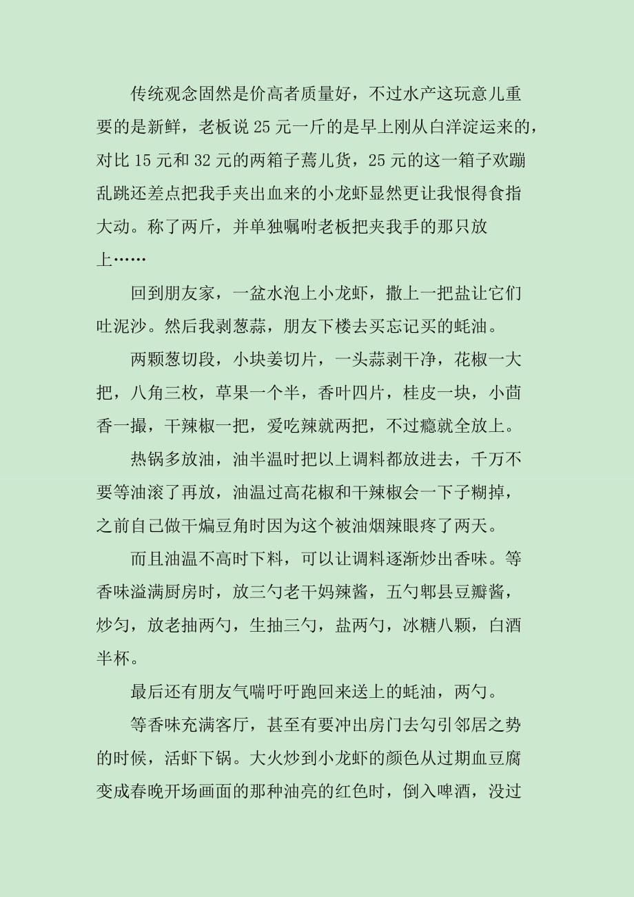 麻辣小龙虾作文800字_第3页