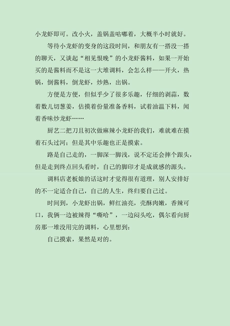 麻辣小龙虾作文800字_第4页