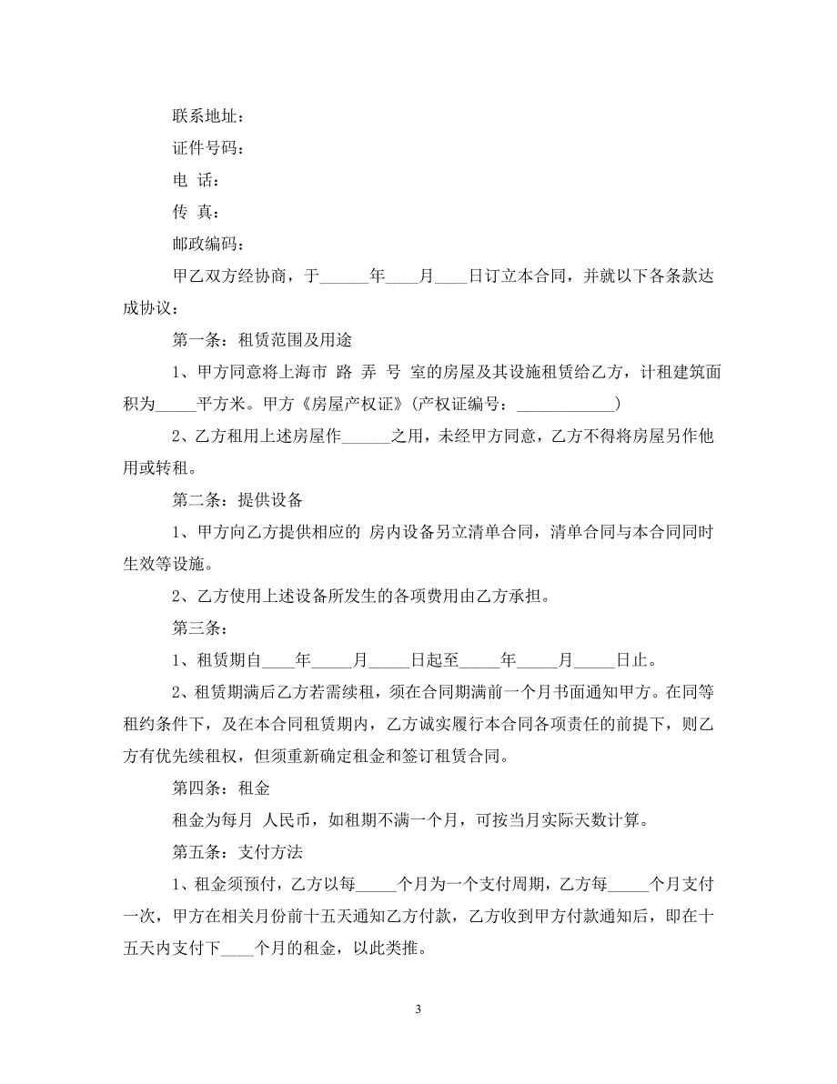 【最新优选】实用版的房地产租赁合同书（通用）_第3页