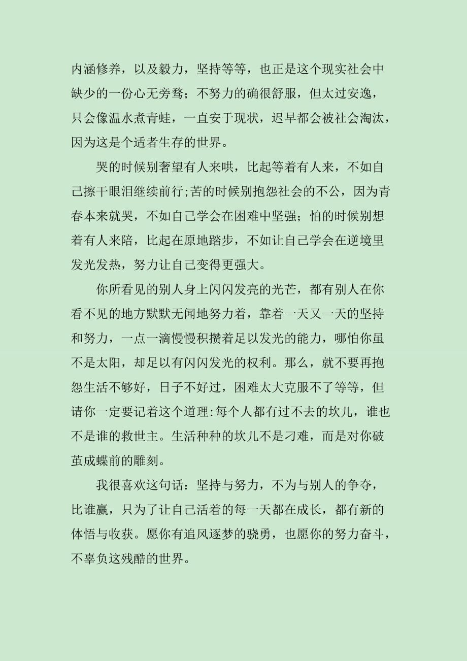 你不努力就别怪世界残酷作文900字_第2页