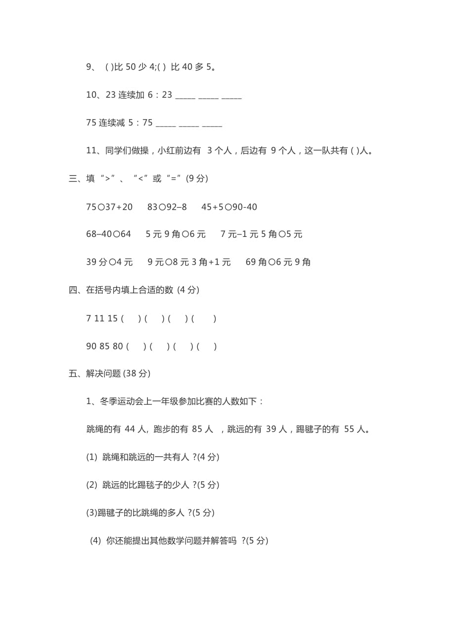 {2021最新}人教版一年级数学下册期末测试A卷及答案（优选）_第2页