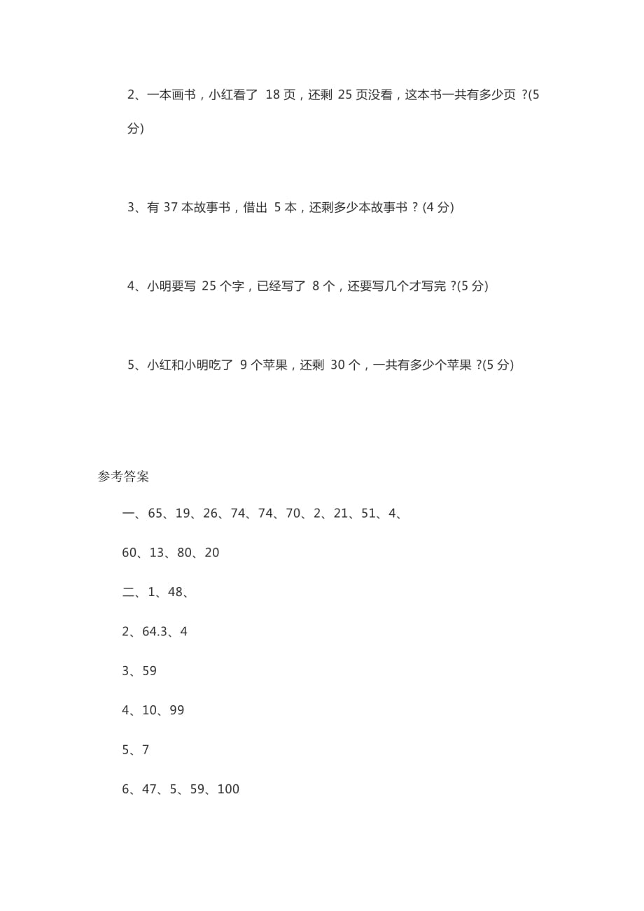 {2021最新}人教版一年级数学下册期末测试A卷及答案（优选）_第3页