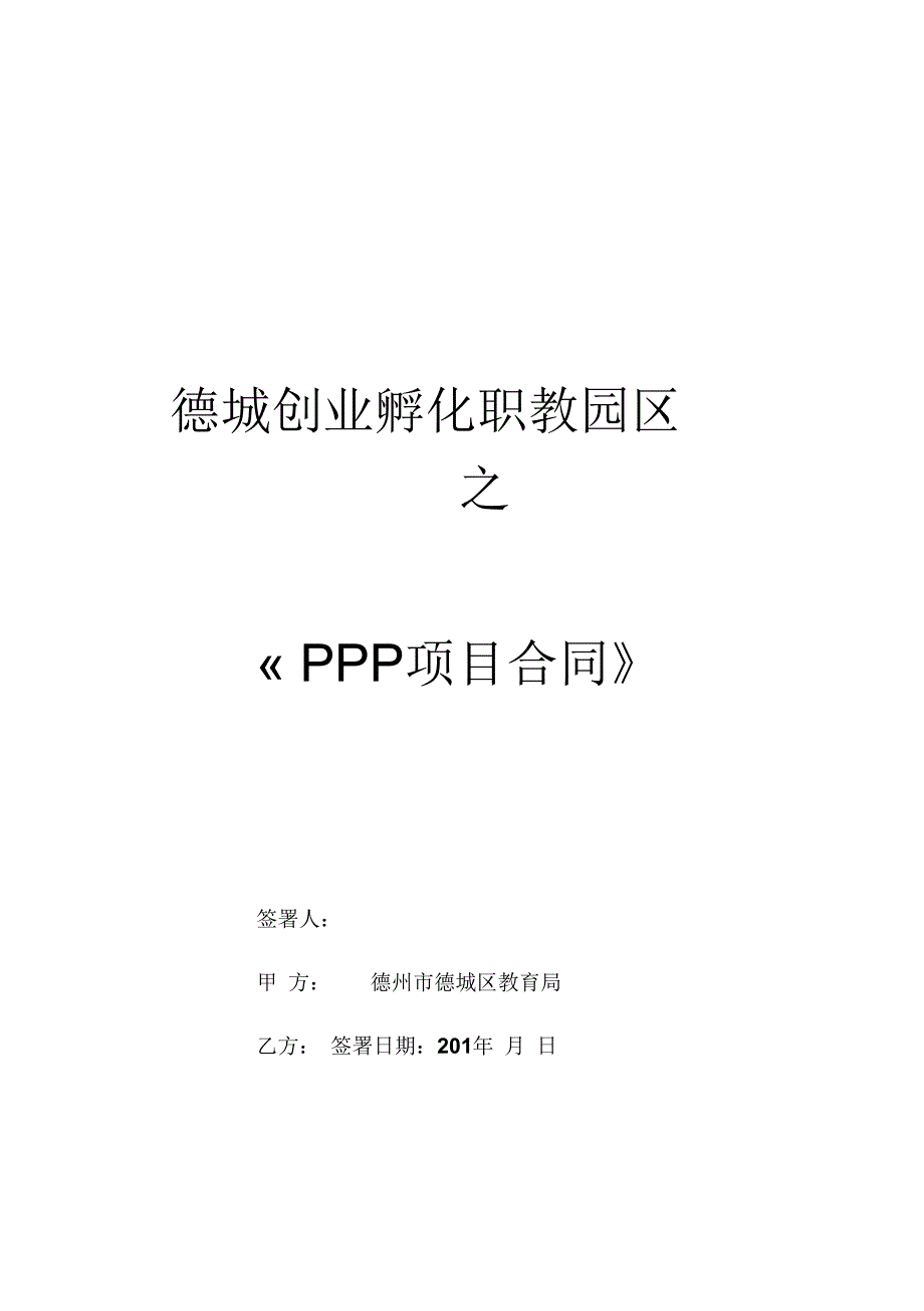 德城创业孵化职教园区之_第1页