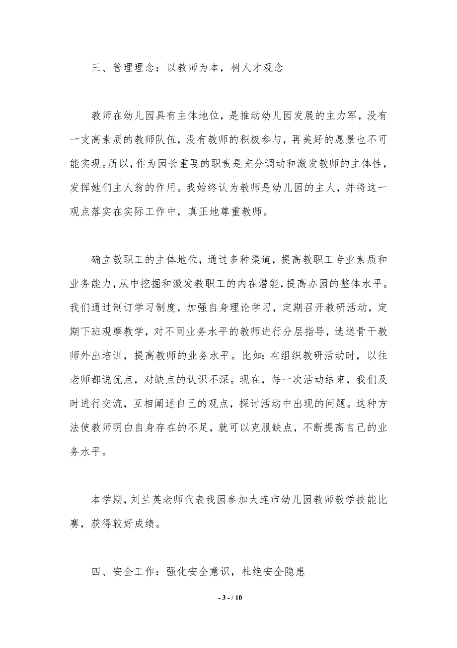 幼儿园园长述职报告范文2021_第3页