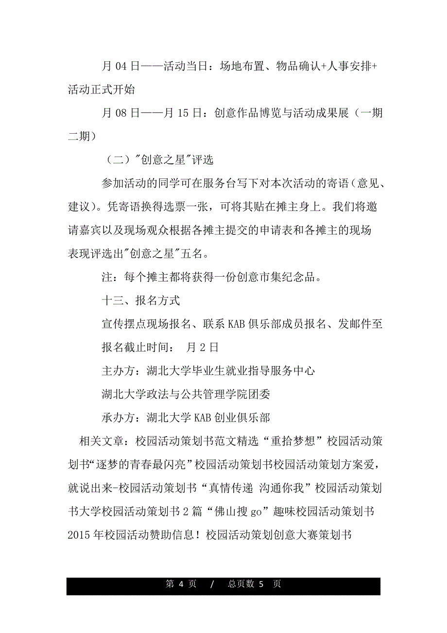 创意市集校园活动策划书——范文_第4页