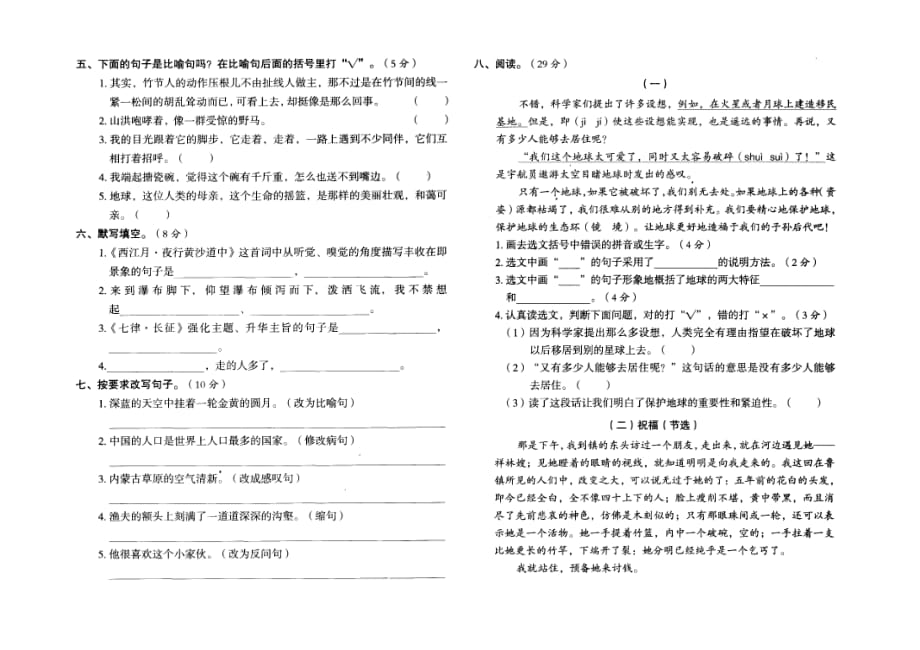 部编版语文六年级上期末冲刺试卷（综合卷2）_第2页