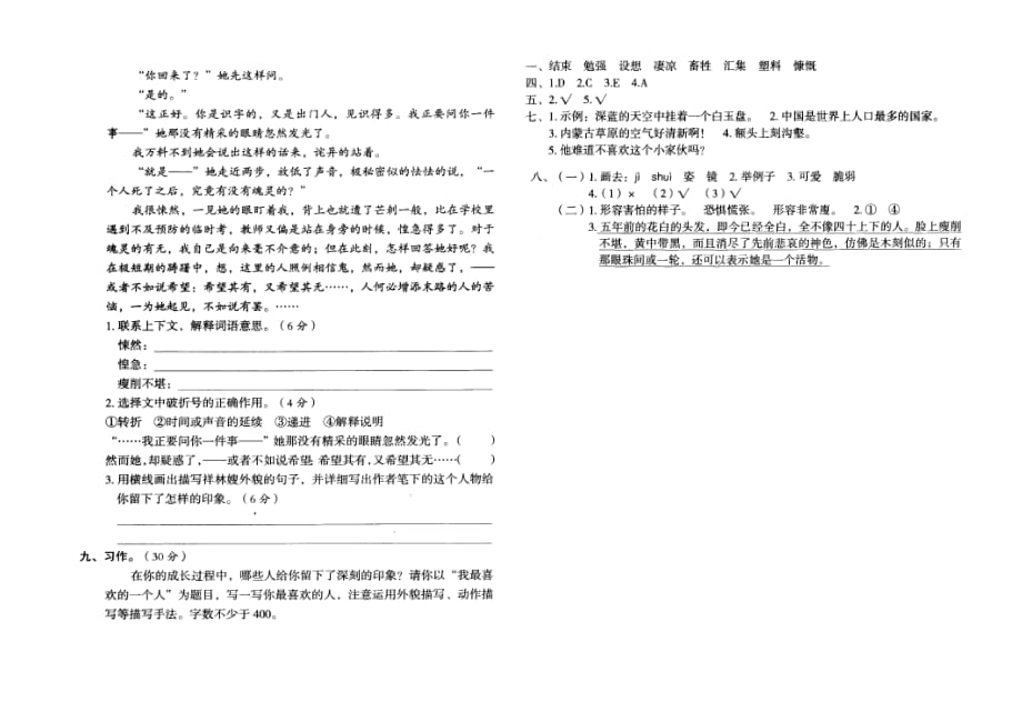 部编版语文六年级上期末冲刺试卷（综合卷2）_第3页