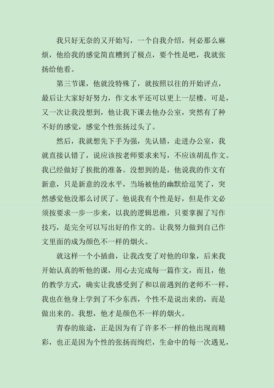 不一样的他作文1200字_第2页