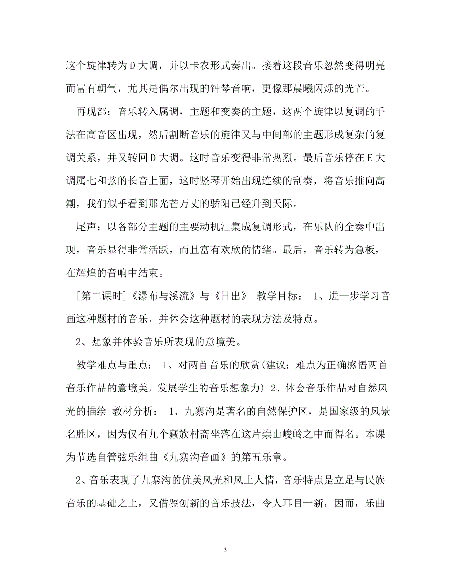 【优选文档】【八年级下册音乐全册的教案范文汇编】八年级下册历史教案_第3页