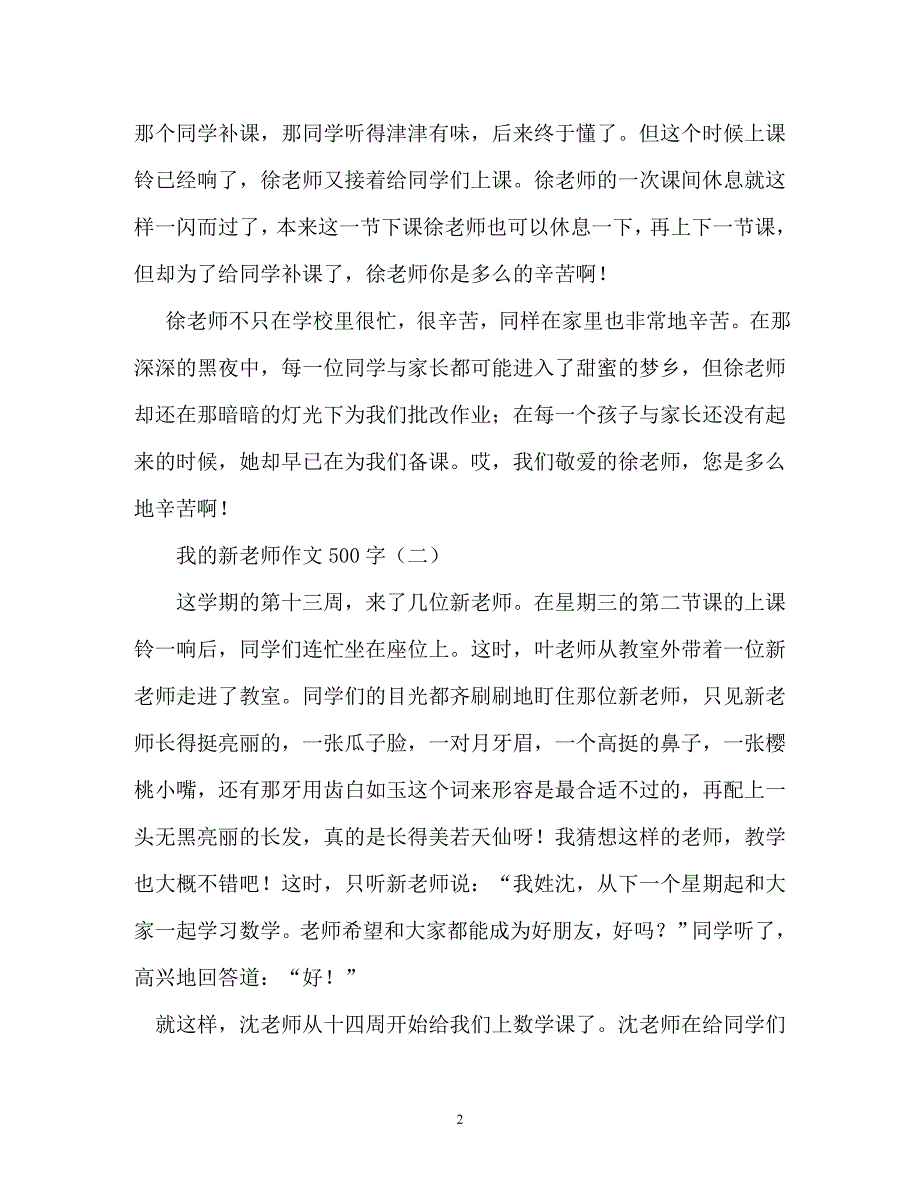 【优选文档】补课作文500字_第2页