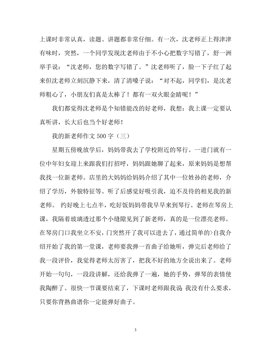 【优选文档】补课作文500字_第3页