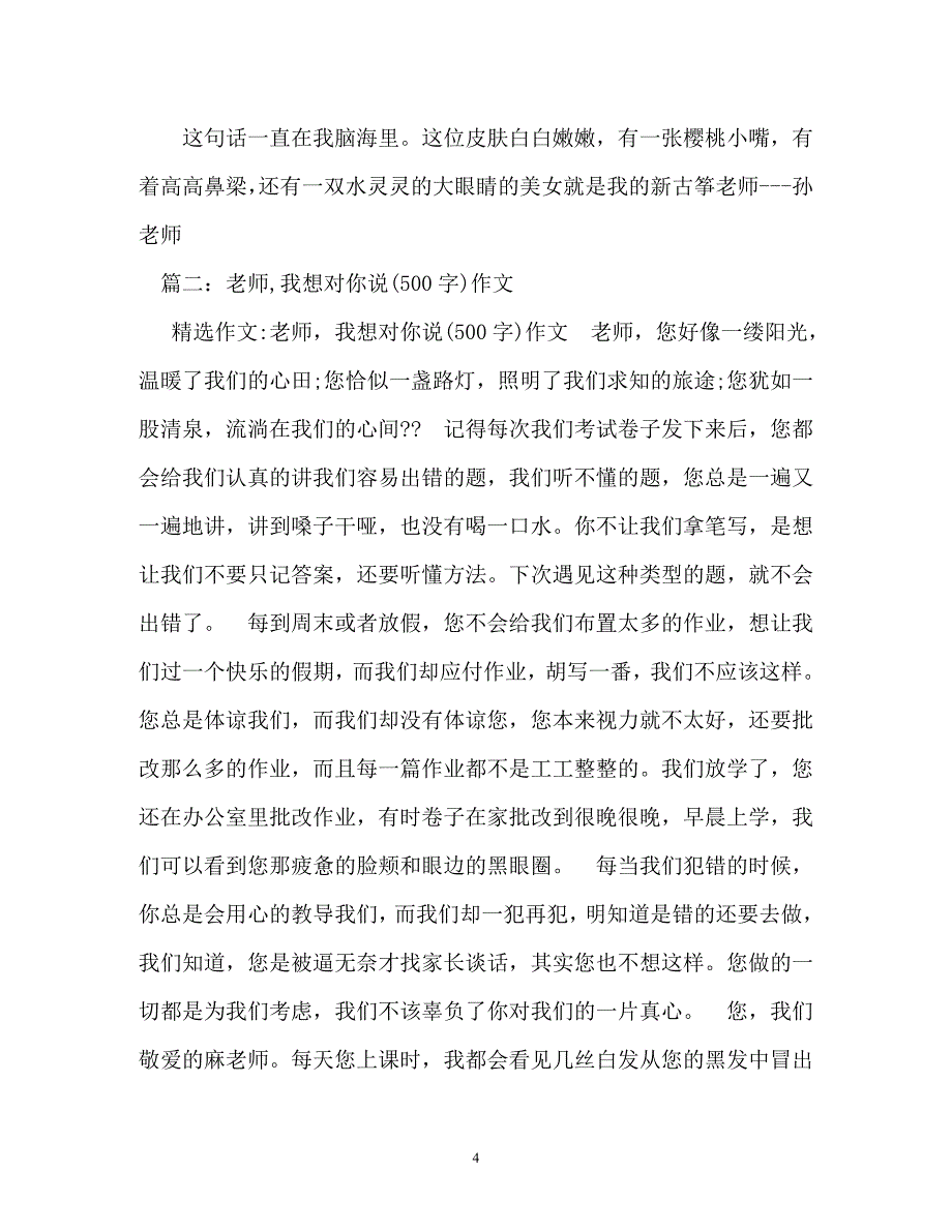 【优选文档】补课作文500字_第4页