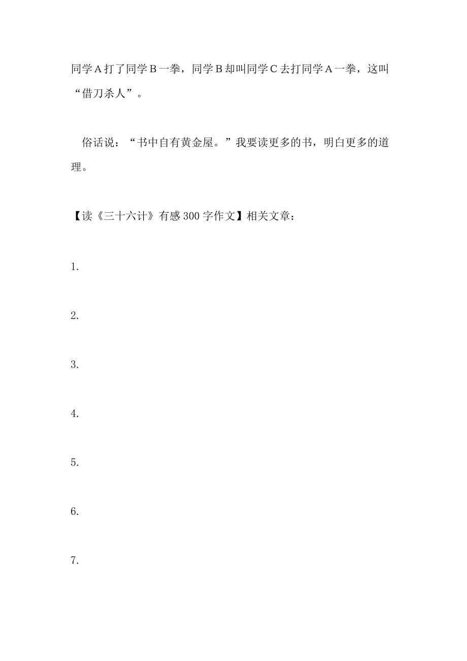 读《三十六计》有感300字作文_第2页