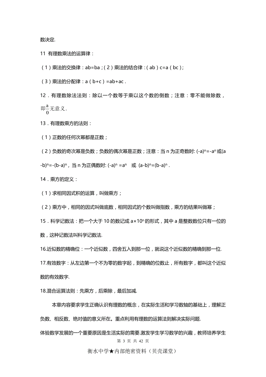 {2021最新}人教版初中数学知识点总结1(1)（优选）_第3页