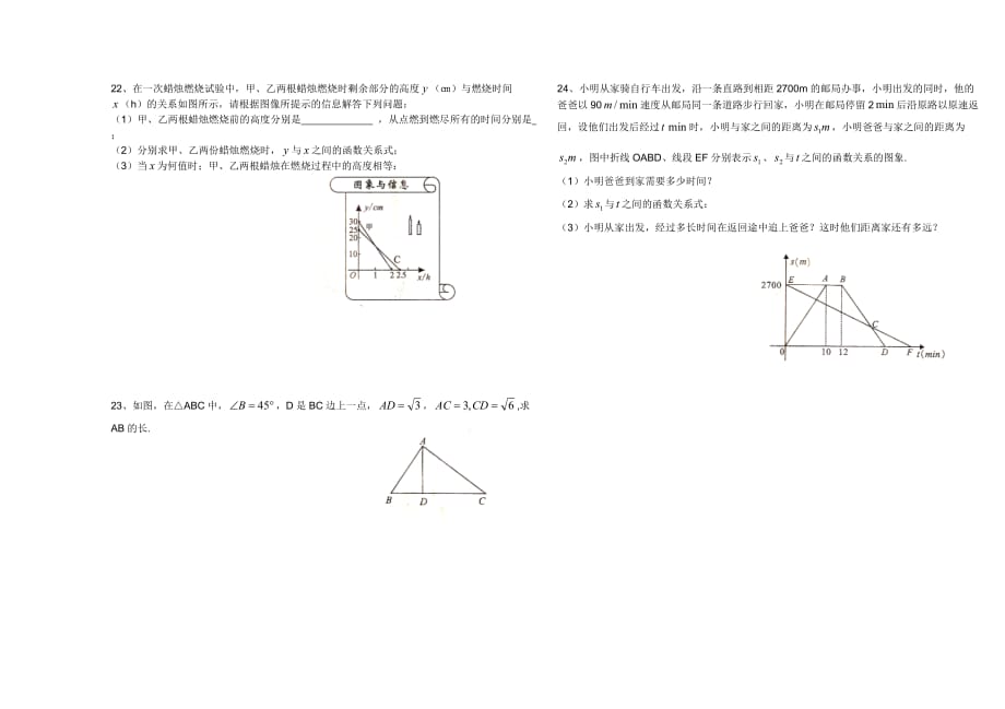 值夏中学2014—2015学年度上学期八年级数学期中试卷(北师大版)_第2页