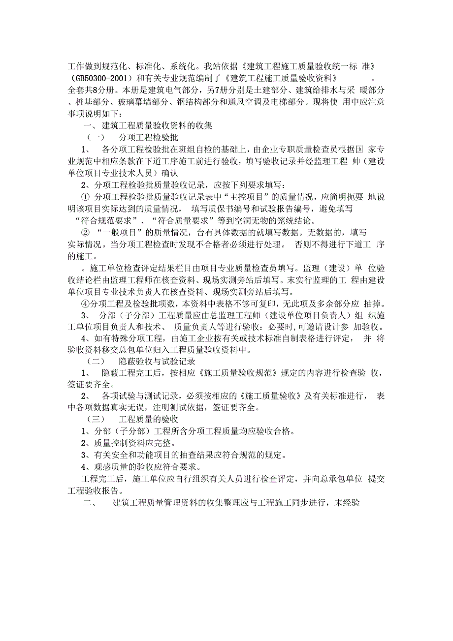 建筑工程施工质量验收资料DQ建筑电气工程部分(江苏省)说课材料_第3页