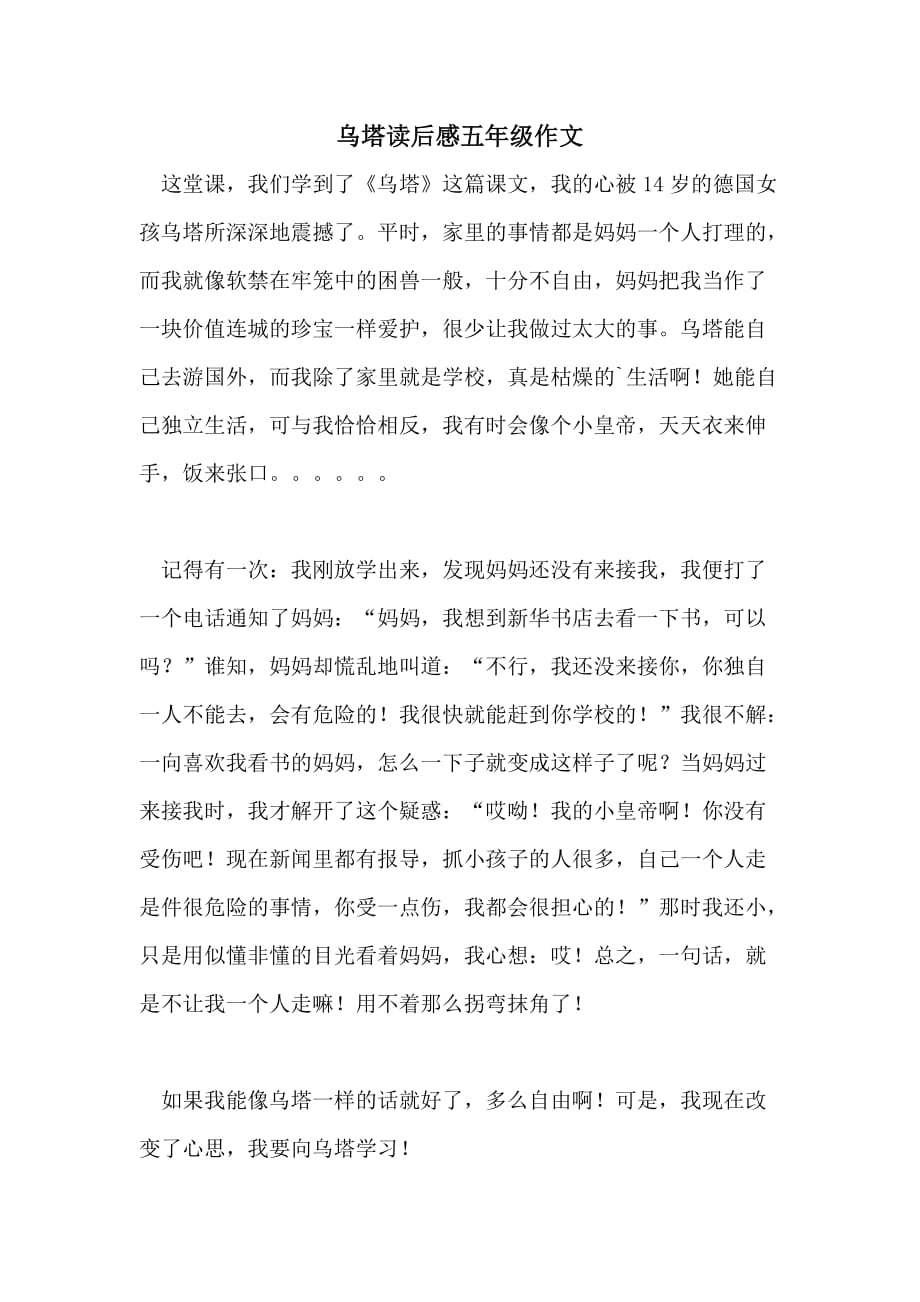 乌塔读后感五年级作文_第1页